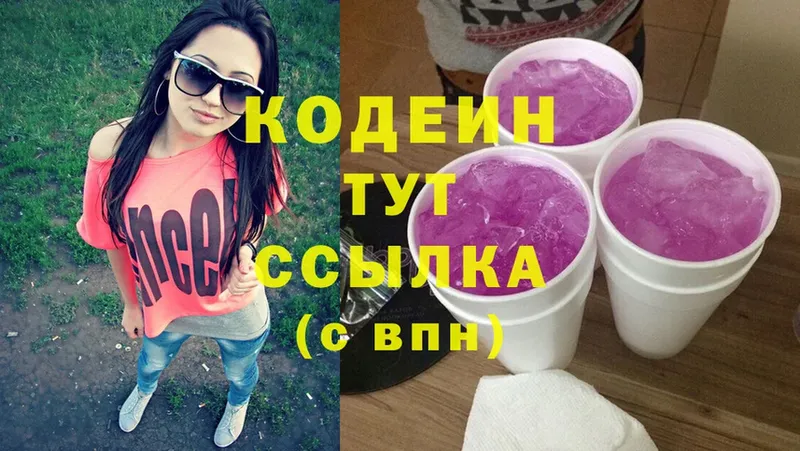 Codein Purple Drank  нарко площадка официальный сайт  Североморск 